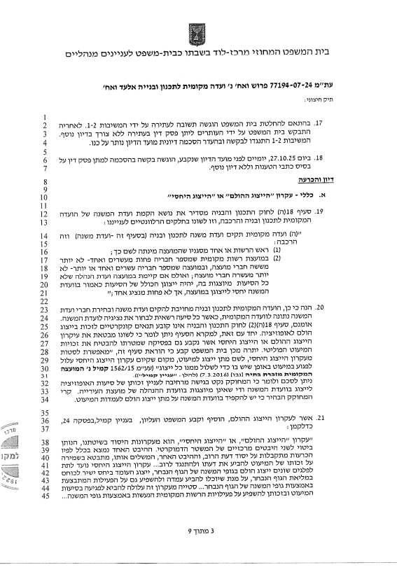 הפסק של בית המשפט