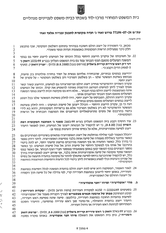 הפסק של בית המשפט