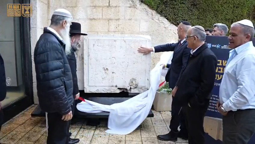 השבת האבן לכותל