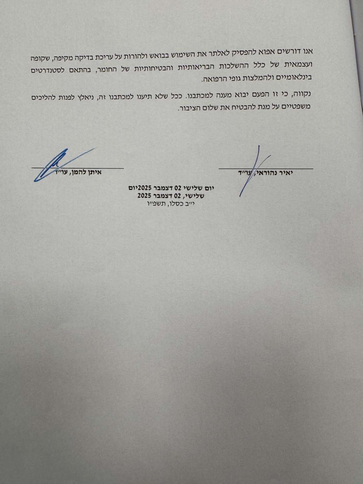 המכתב של עורכי הדין