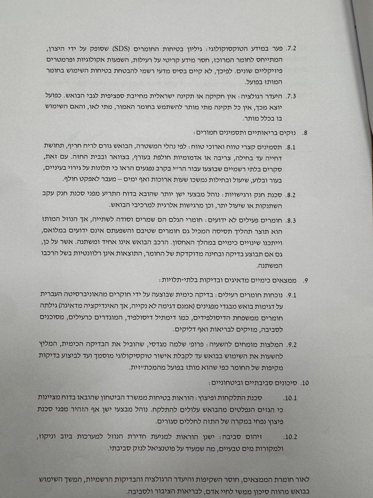 המכתב של עורכי הדין