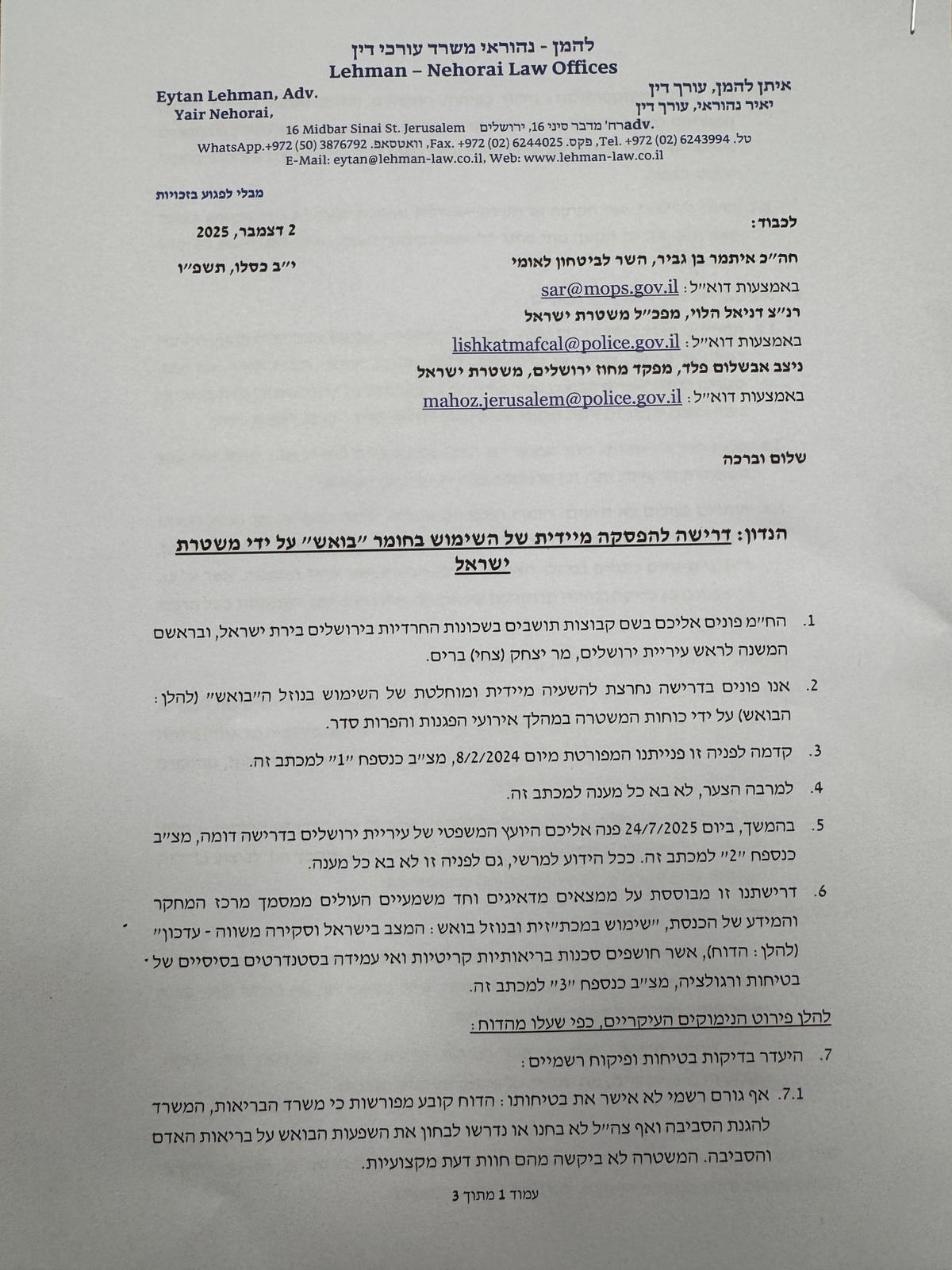 המכתב של עורכי הדין