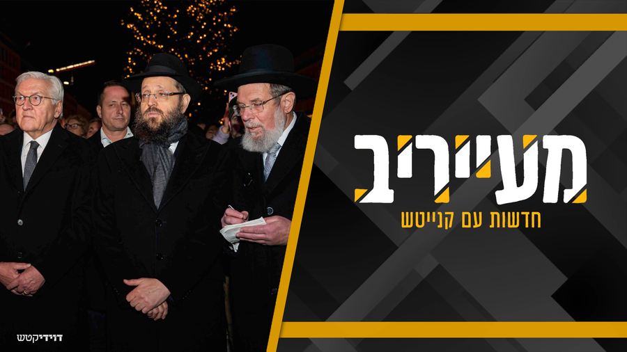 מעיריב עם אלי גוטהלף