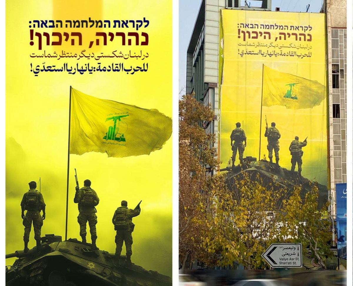 השלטים בכיכר פלסטין באיראן