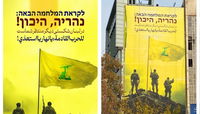 "נהריה, היכון": איראן מפרסמת בכיכר טהרן שלטי תעמולה חדשים התומכים בארגון הטרור חיזבאללה
