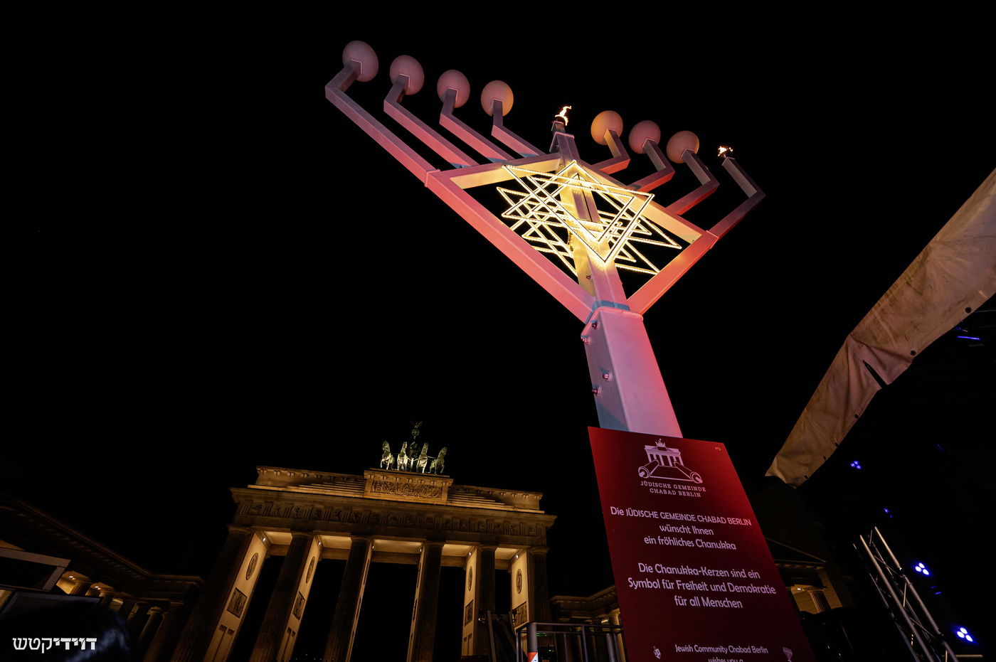 הדלקת נר חנוכה בשער ברנדנבורג בברלין