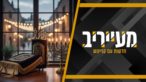 כז כסליו תשפ"ו