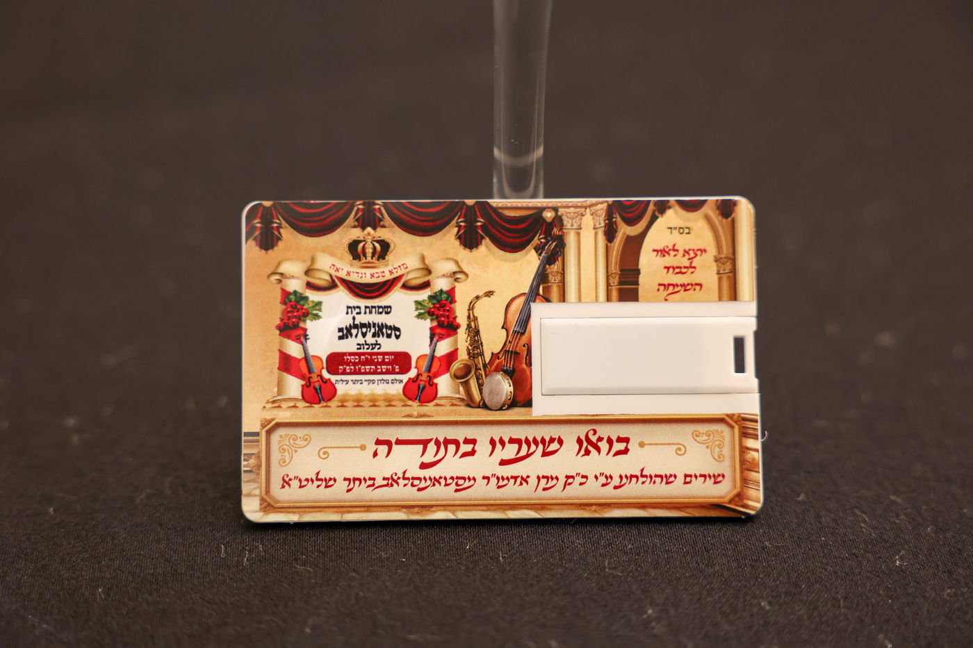 שמחת בית לעלוב מהרי"ד - סטניסלב