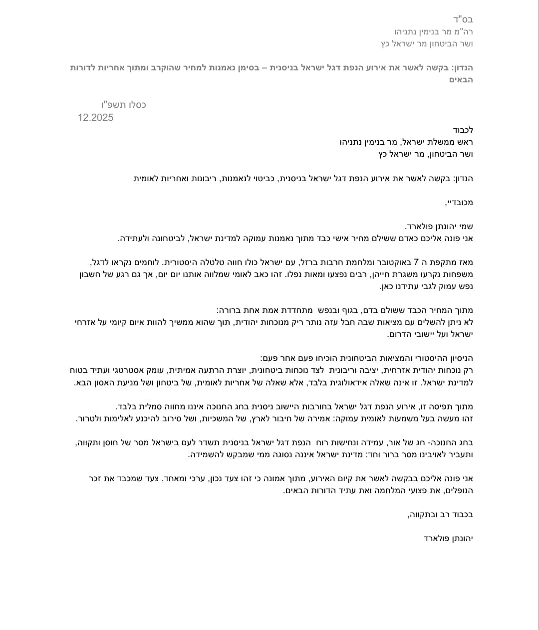 המכתב של פולארד לרה"מ