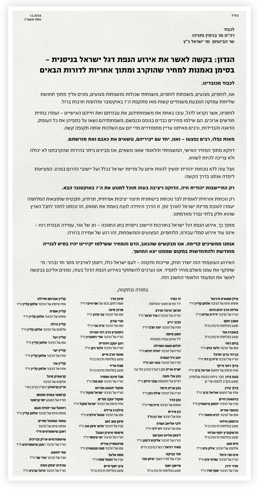 "נאמנות למחיר שהוקרב" | משפחות חטופים: זה מה שאנחנו רוצים שיקרה בעזה