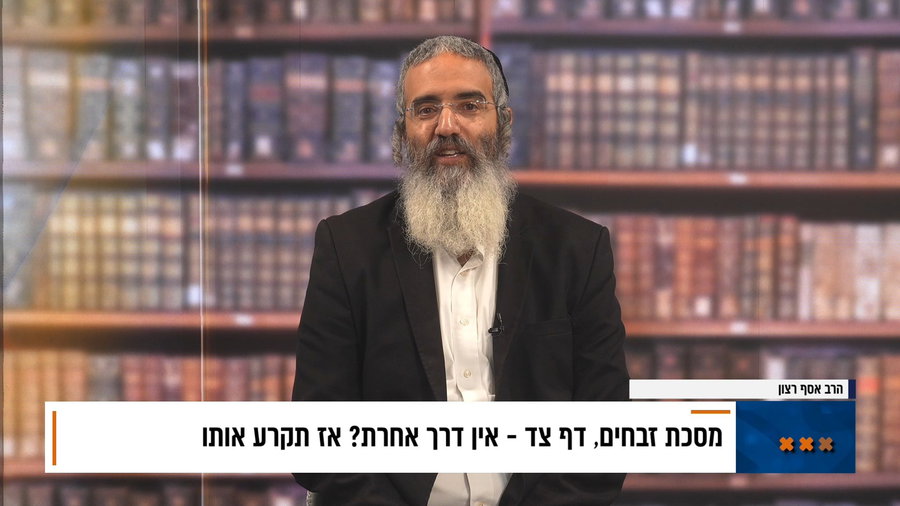 פנינת הדף היומי מתוך דבר ראשון