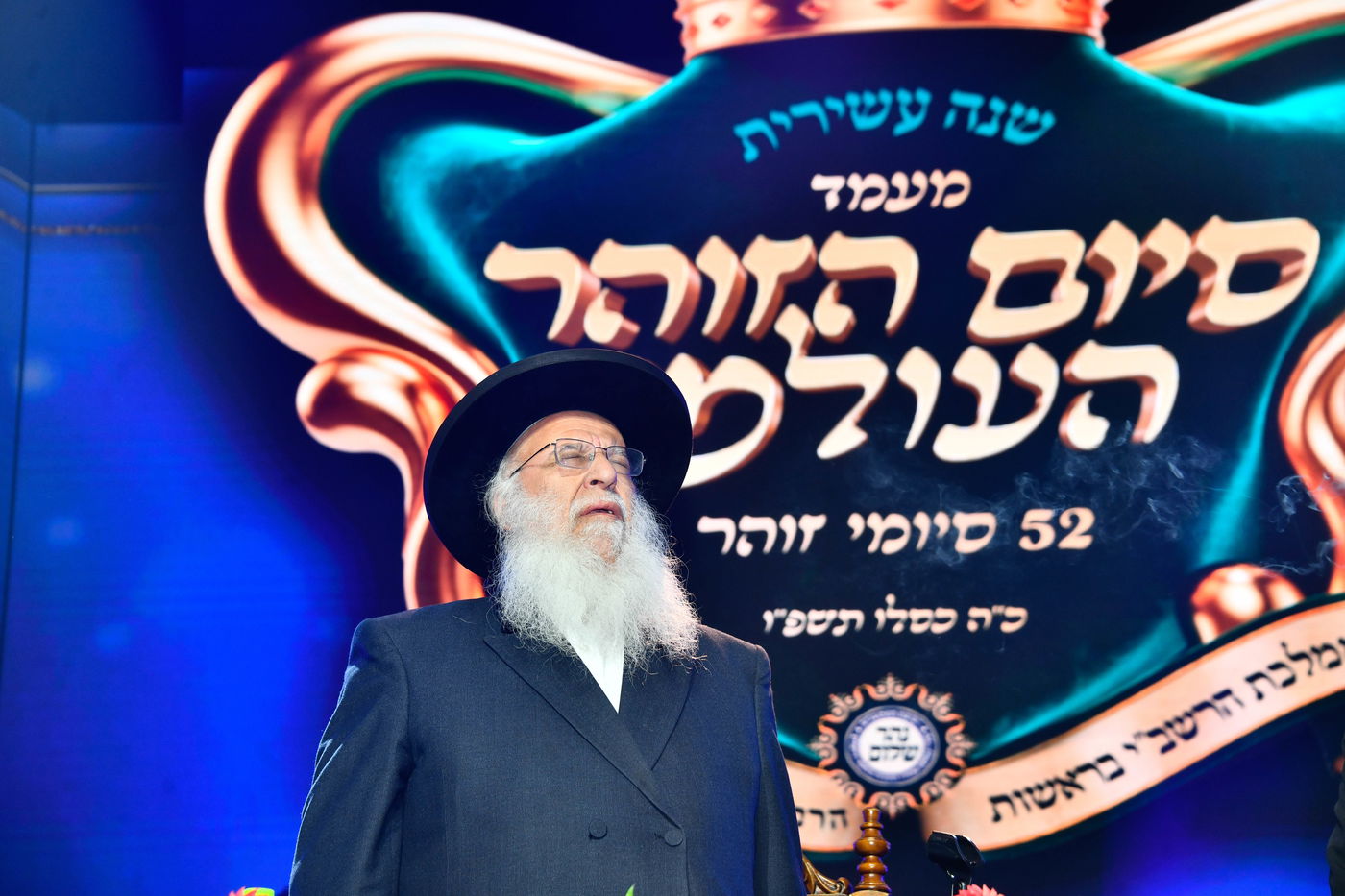 מעמד סיום הזוהר של מוסדות נהר שלום - ירושלים