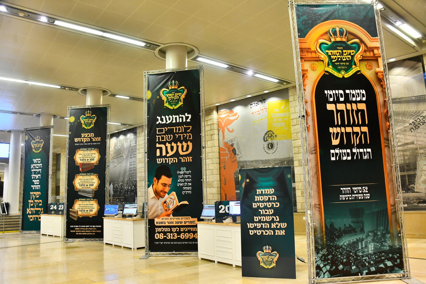 מעמד סיום הזוהר של מוסדות נהר שלום - ירושלים