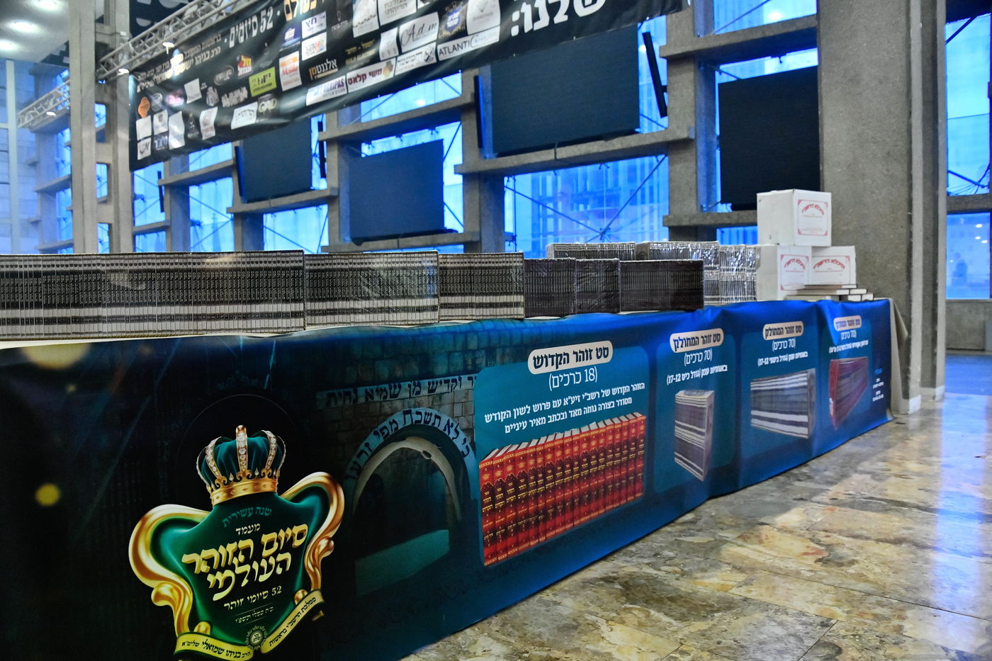 מעמד סיום הזוהר של מוסדות נהר שלום - ירושלים