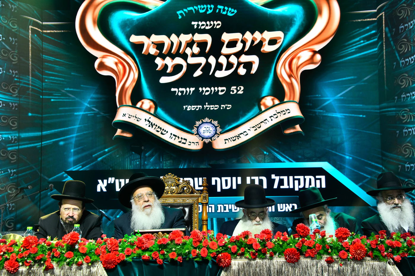 מעמד סיום הזוהר של מוסדות נהר שלום - ירושלים