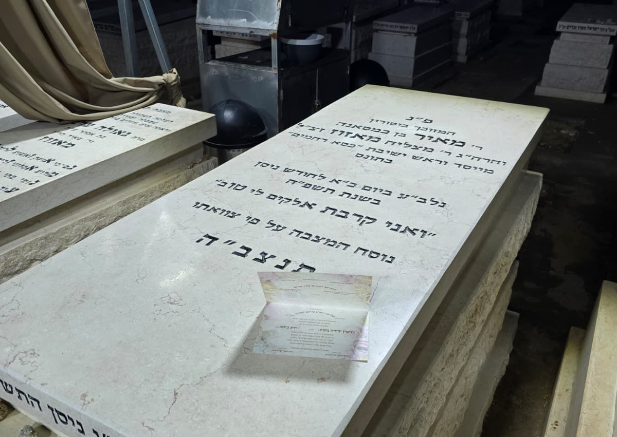 שמחת נישואי נכד הגר”מ מאזוז זצ"ל