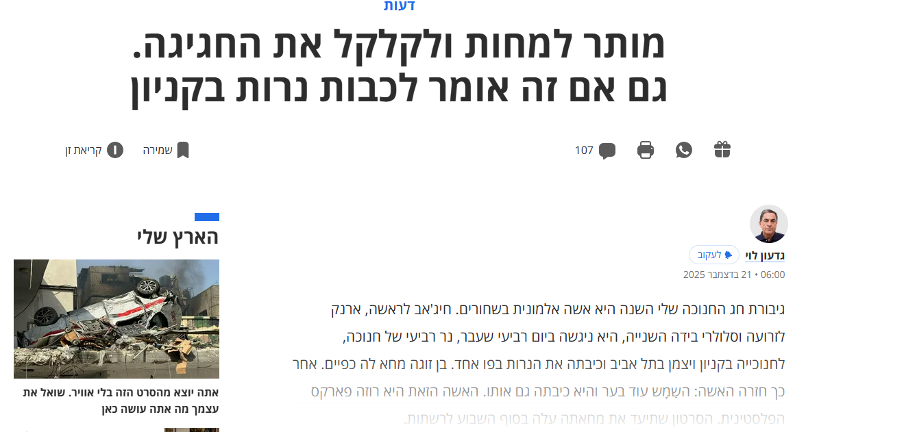 המאמר הבוקר בהארץ