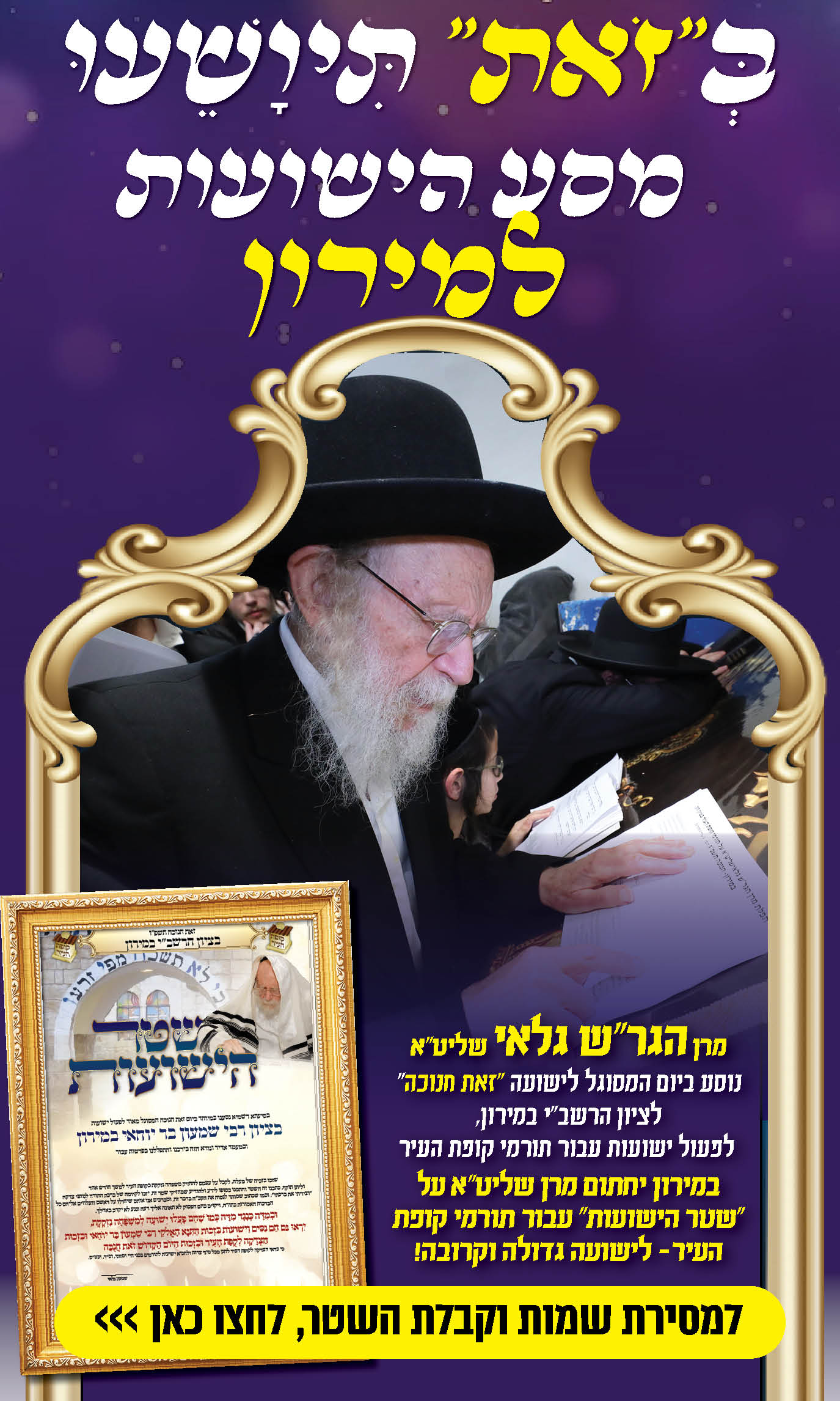 שטר הישועות