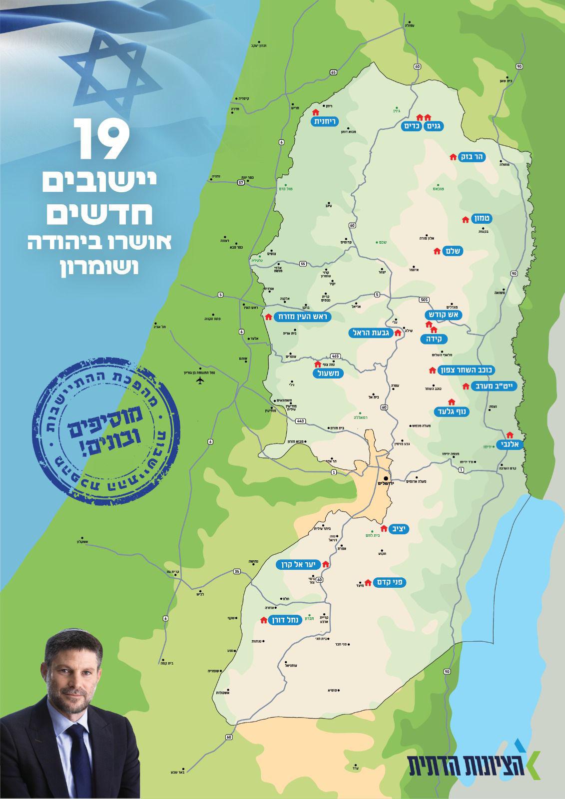 מפת היישובים החדשים