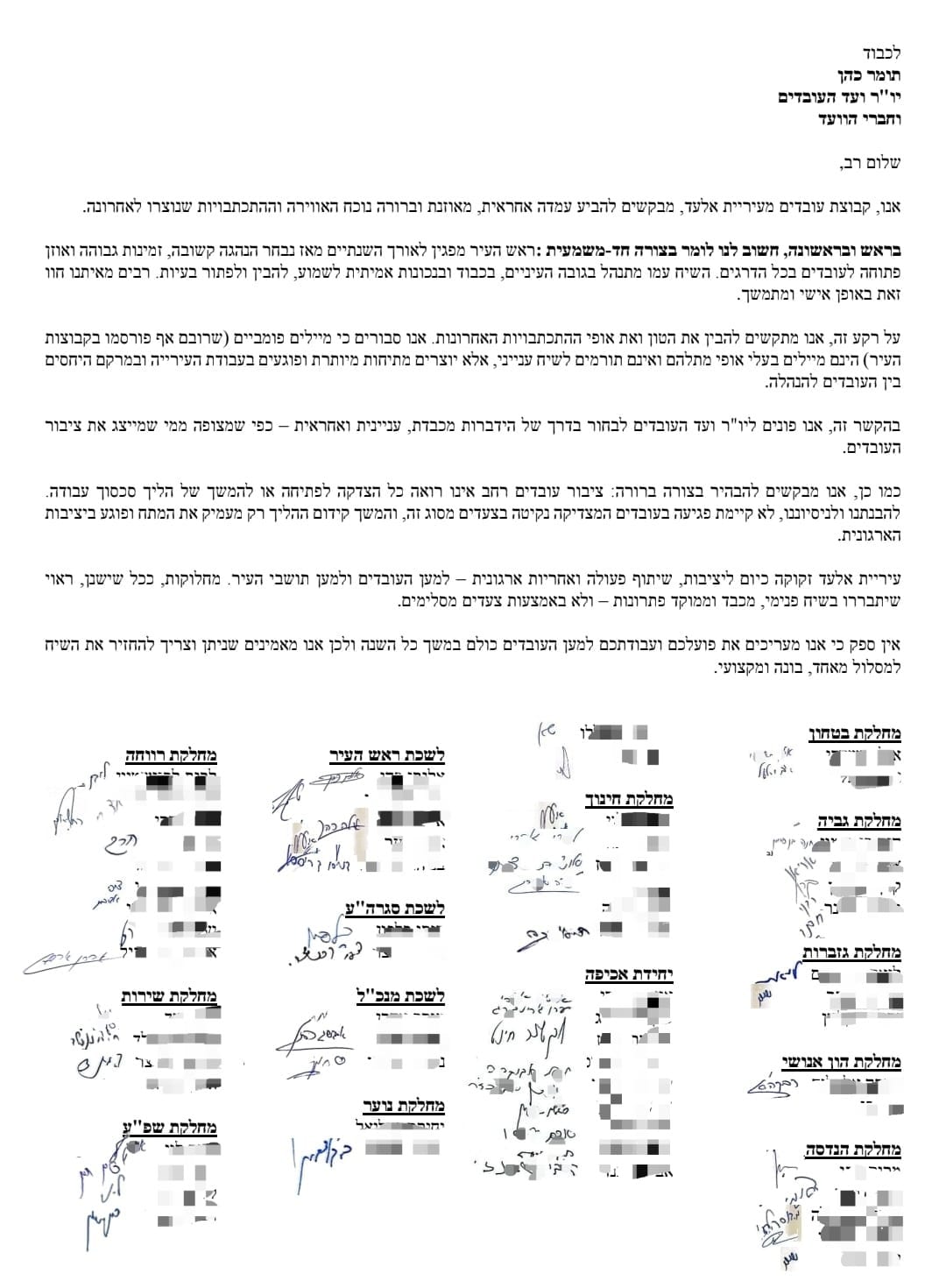 המכתב ליו"ר ועד העובדים