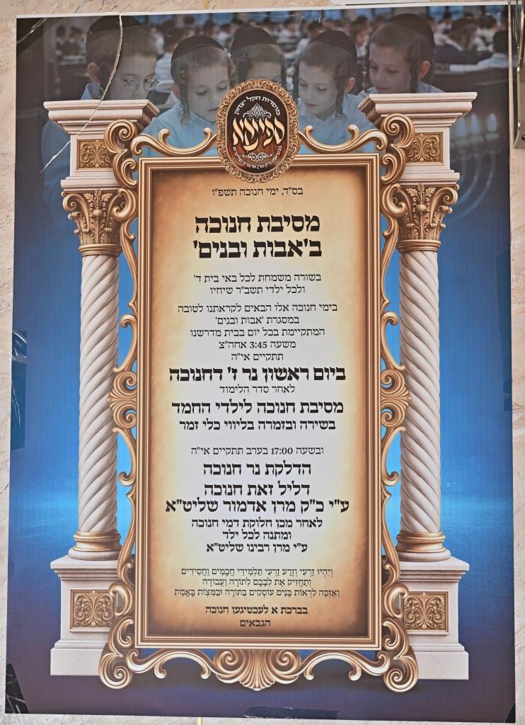 חנוכה בחצר הקודש ספינקא בית שמש