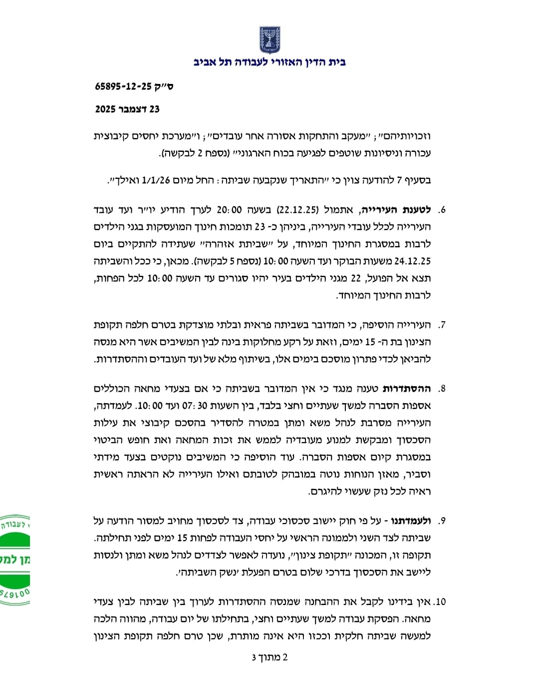 דרמה באלעד: בית הדין לעבודה הוציא צו מניעה נגד השביתה בעירייה