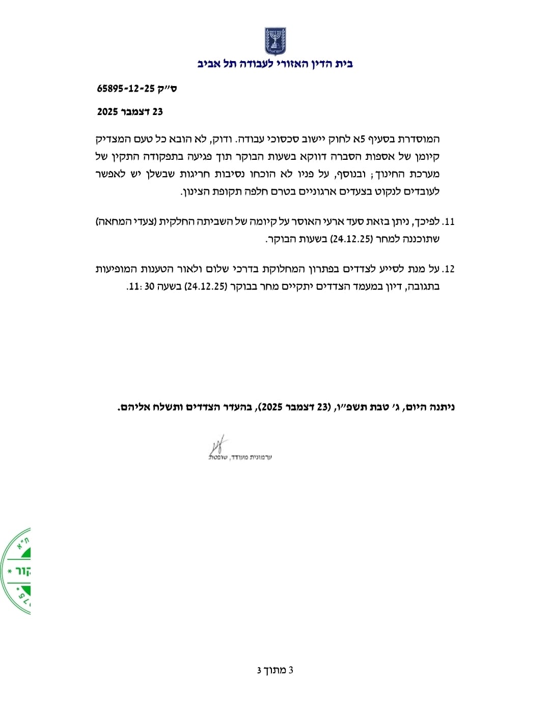 דרמה באלעד: בית הדין לעבודה הוציא צו מניעה נגד השביתה בעירייה