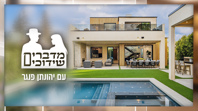 אנחנו דורשים דירה! | דרישות בשידוכים - מה נכון ונצרך ועל מה אפשר לוותר • הפרק החמישי