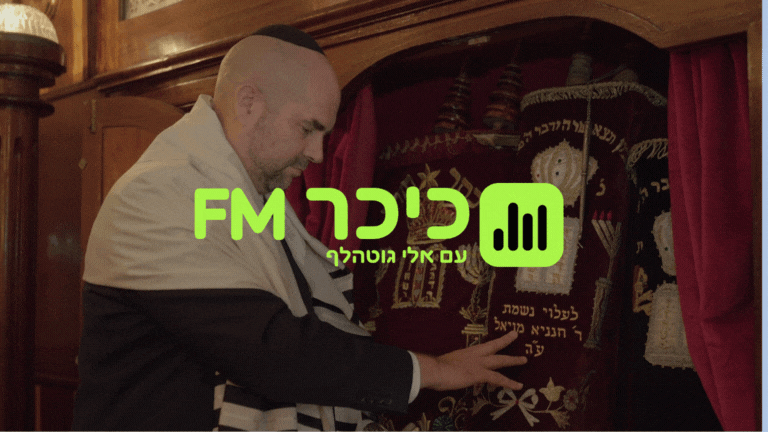 אמיר אוחנה