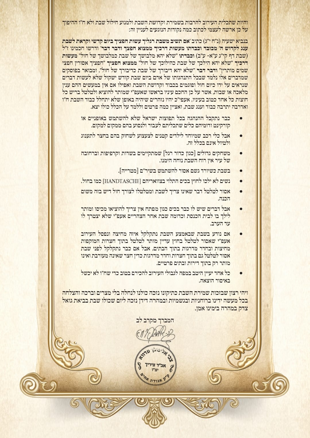 מכתבו של הגה"צ גאב"ד ציריך לגבי העירוב