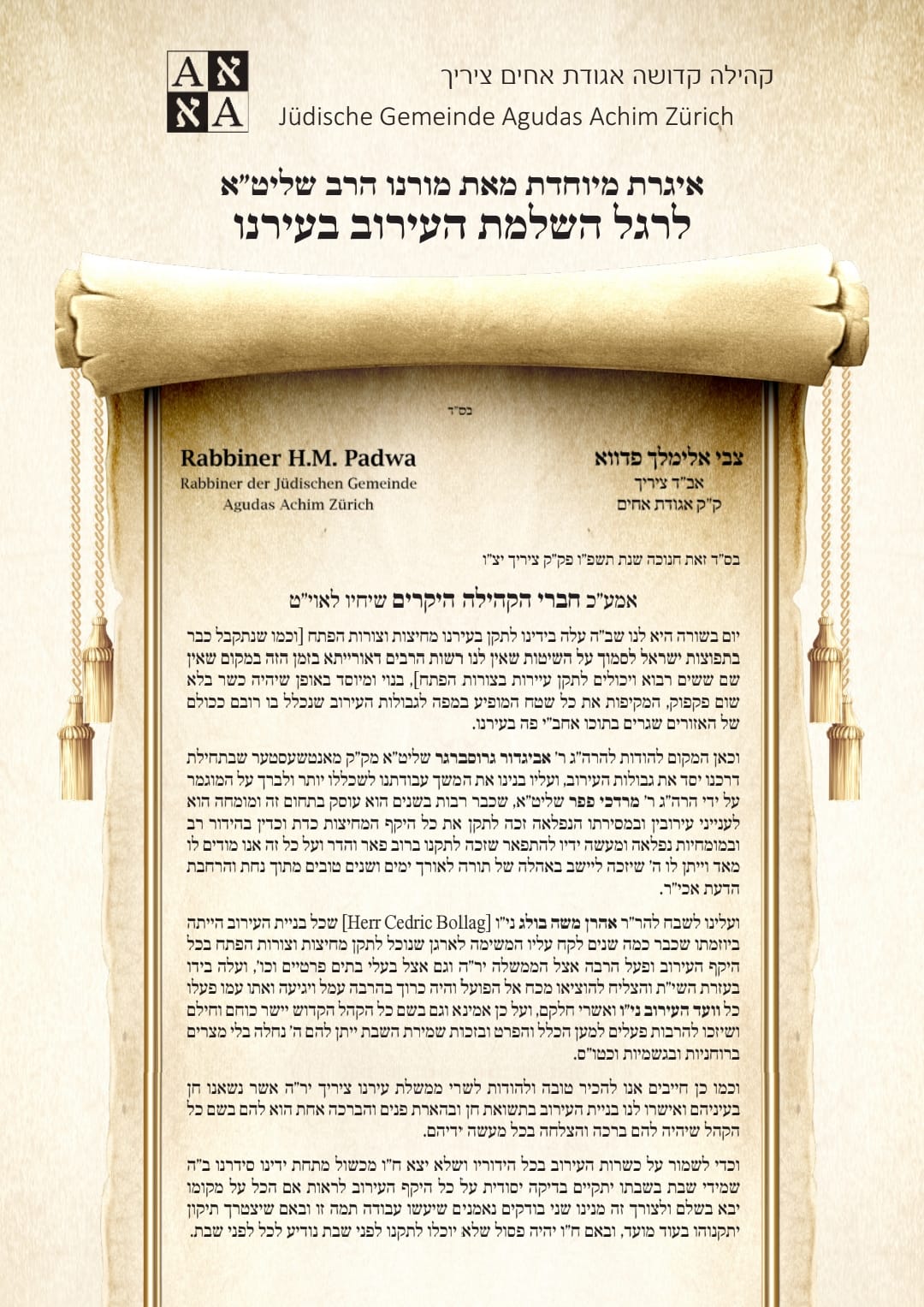 מכתבו של הגה"צ גאב"ד ציריך לגבי העירוב