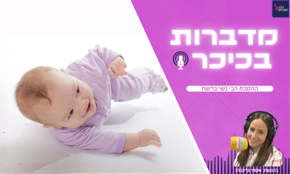 מדברות בכיכר - ההסכת הכי נשי ברשת (שימו לב - שירת נשים)