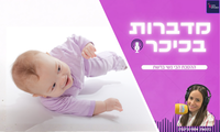 מדברות בכיכר - ההסכת הכי נשי ברשת (שימו לב - שירת נשים)