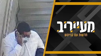 מכשירו האישי של חשין נגנב; החשד: ניסיון לערער על אמינות הפסק של הדוד • מעייריב