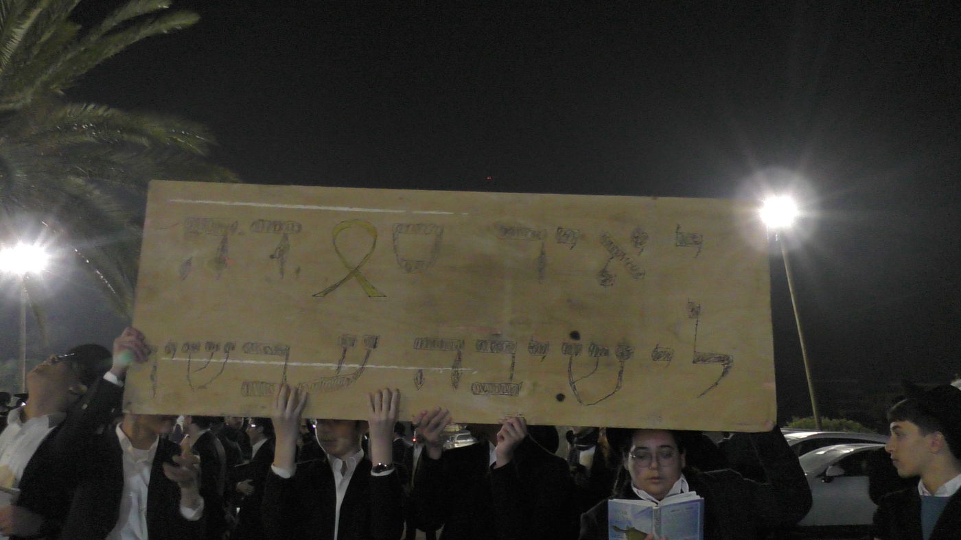 עצרת התפילה של 'כסא רחמים' מול שערי כלא 10