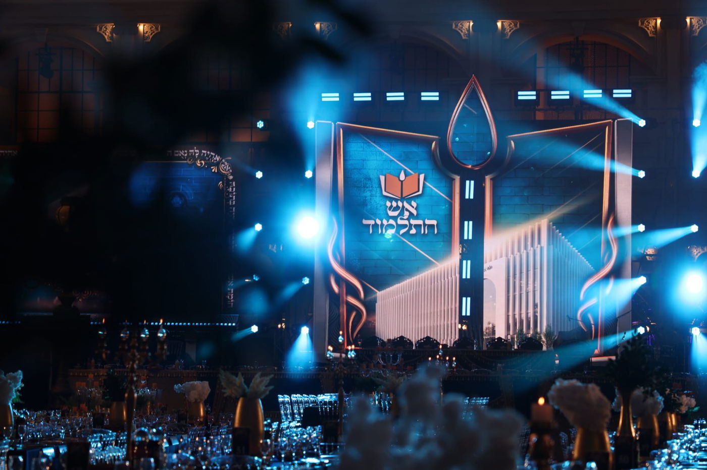 הנחת אבן הפינה לאש התלמוד