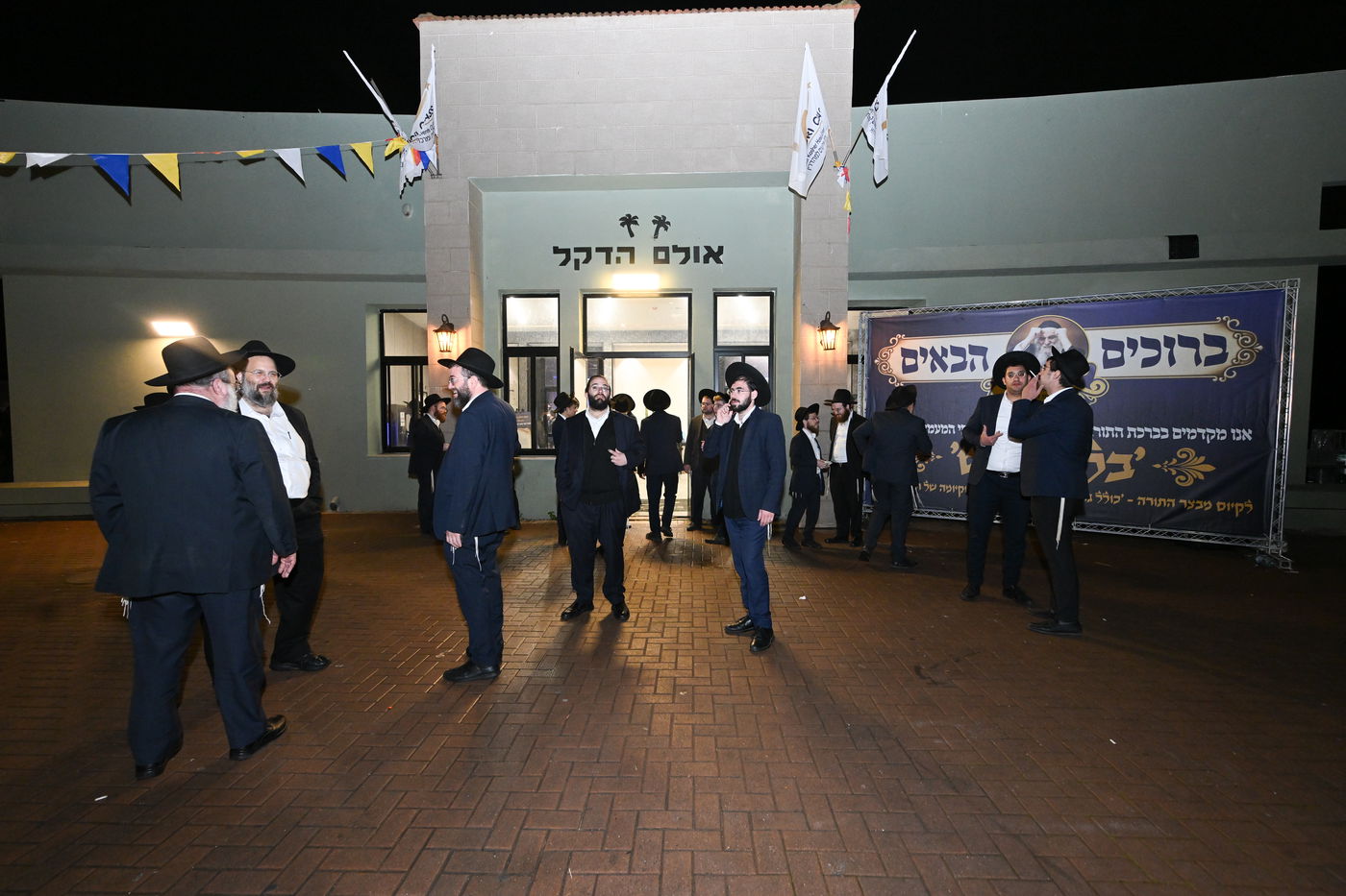 מעמד "בלב ונפש" שע"י "מבצר התורה כולל גרודנא" 