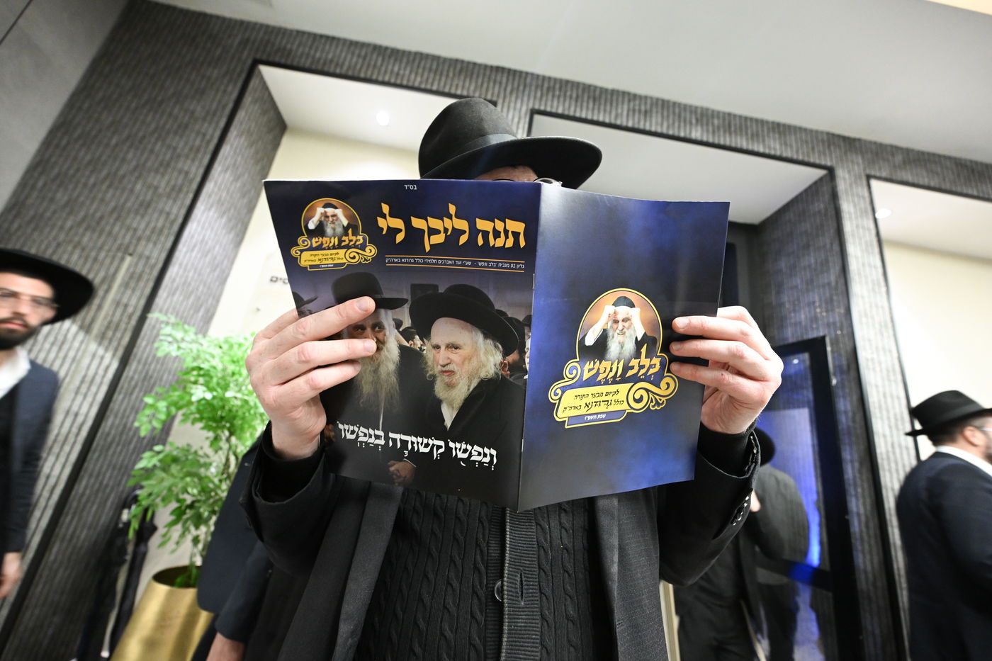 מעמד "בלב ונפש" שע"י "מבצר התורה כולל גרודנא" 