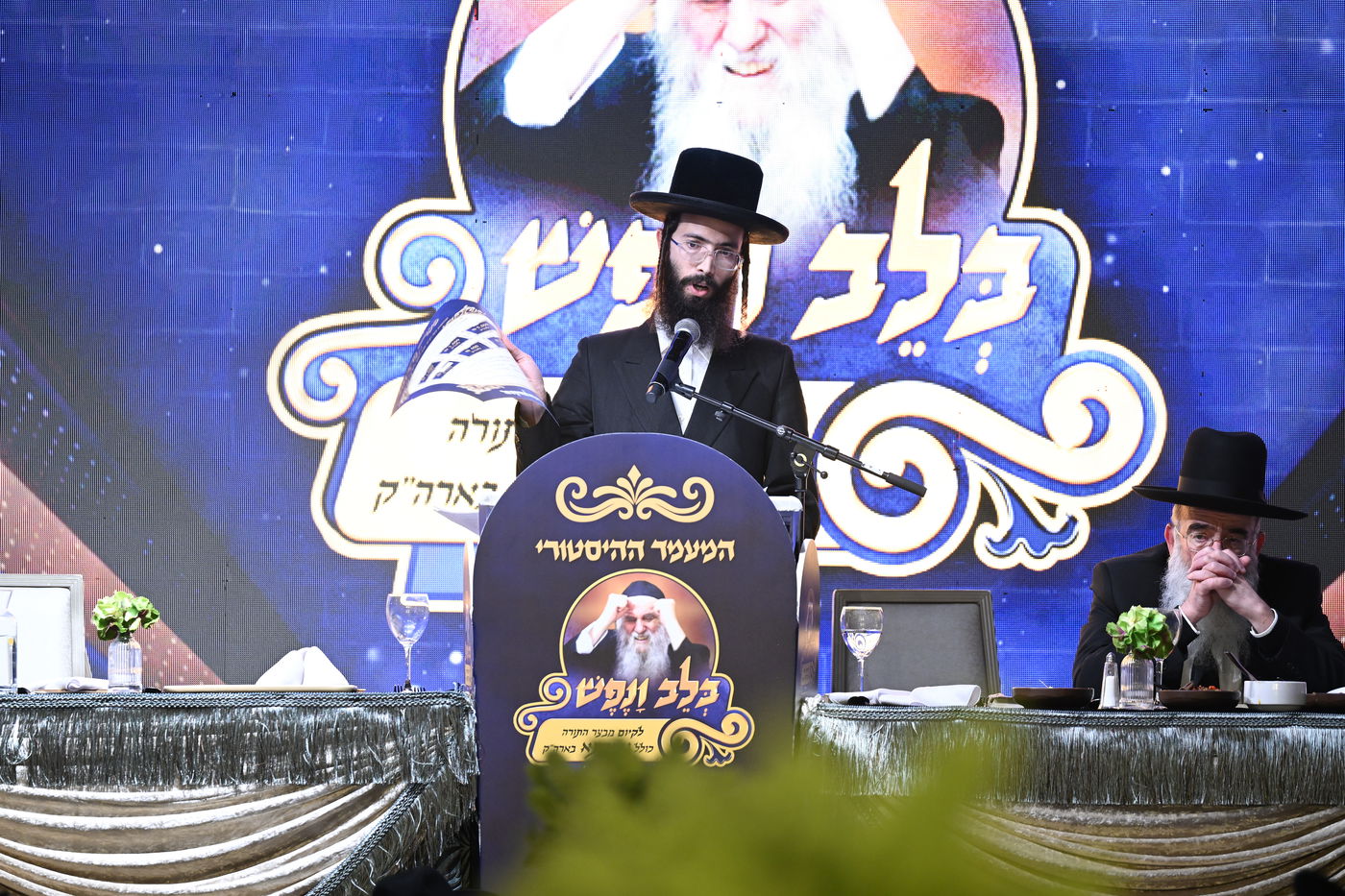 מעמד "בלב ונפש" שע"י "מבצר התורה כולל גרודנא" 