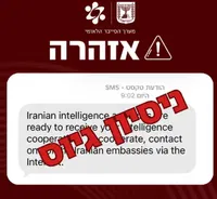 הודעות כזב פייק