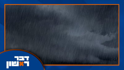 חזאי 'כיכר' מלחיץ: יש אותה כמות גשם בפחות ימים | למה חרדים עובדים לא קובעים עיתים לתורה?