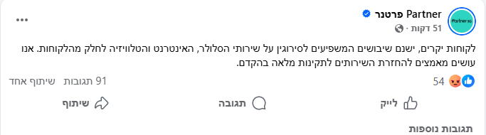 הדיווח של פרטנר