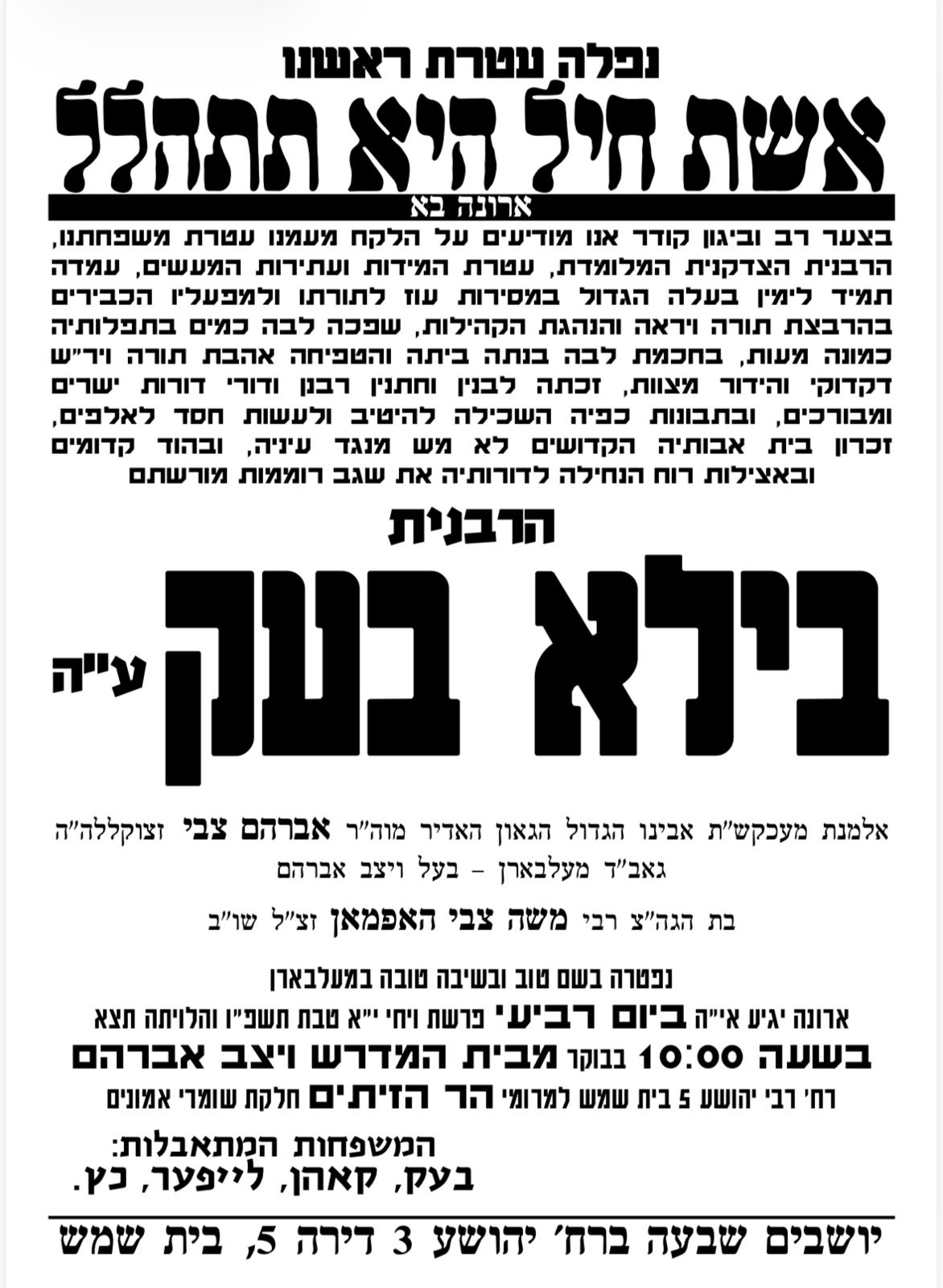 מודעה מסע ההלוויה וימי השבעה