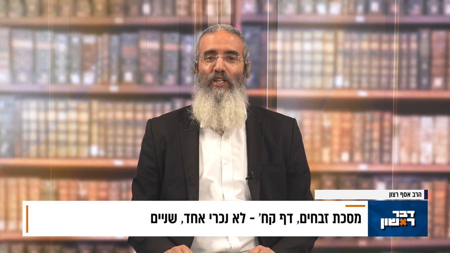 פנינת הדף היומי מתוך דבר ראשון