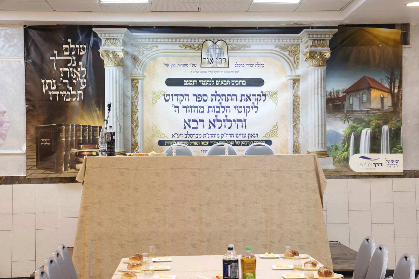 הילולת מוהר"ן מברסלב ב'קרן אור'