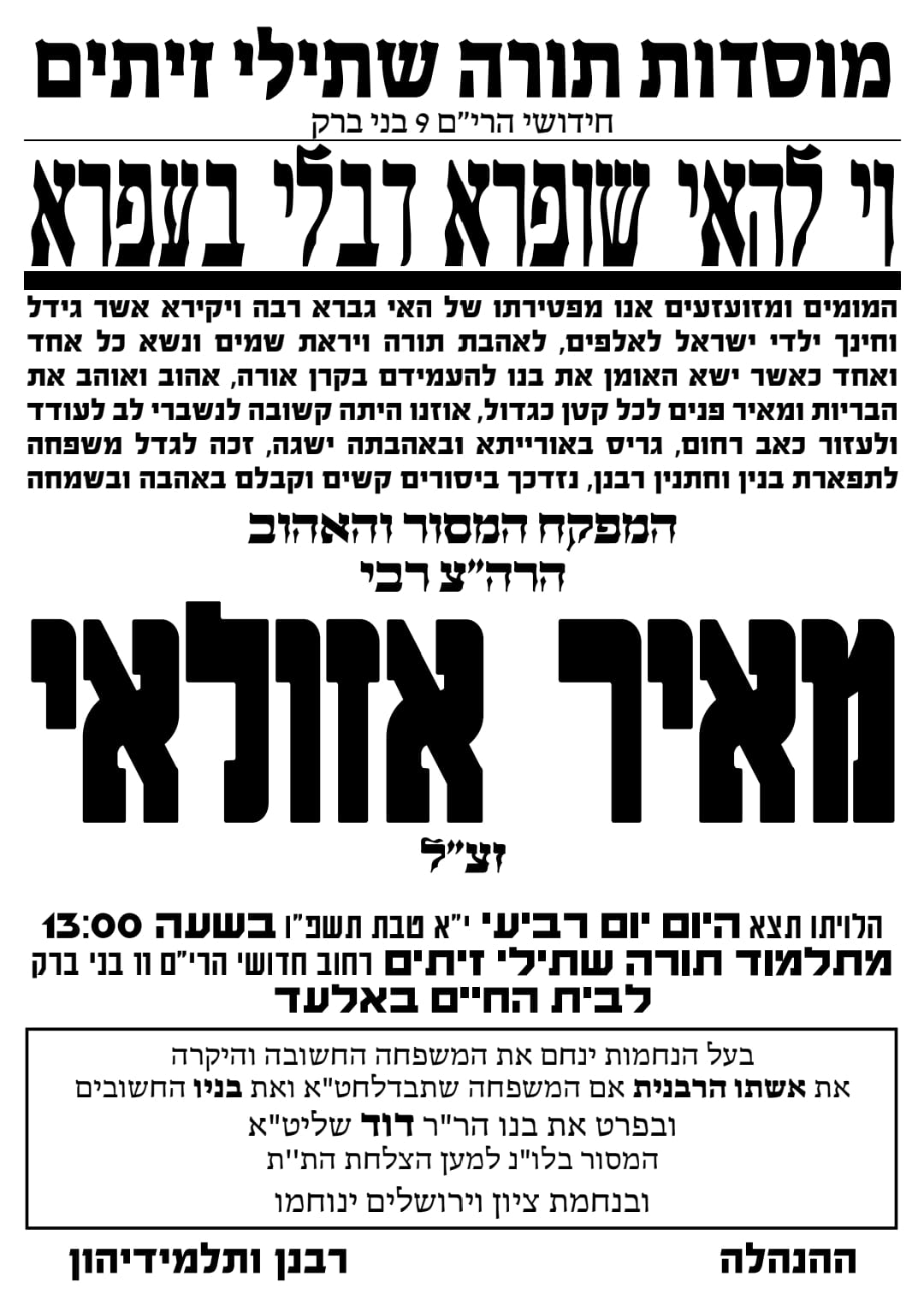 מודעת אבל משתילי זיתים