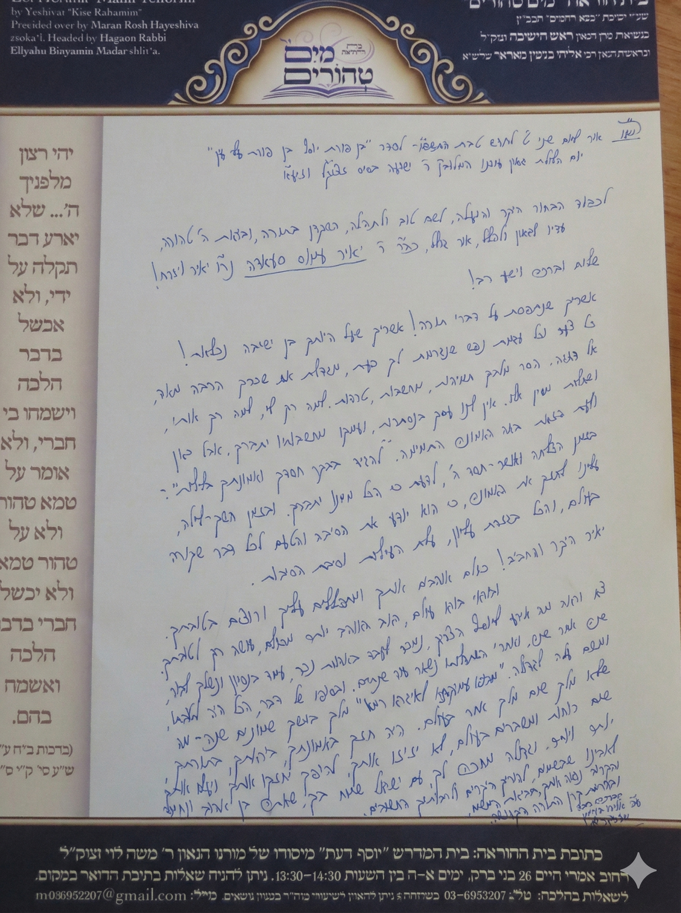 מכתב החיזוק שנשלח לבחור בכלא