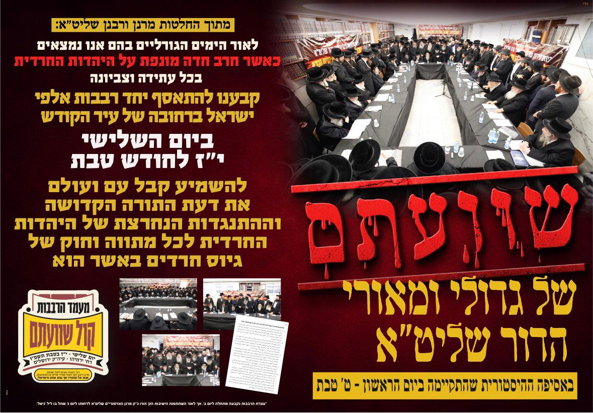 איפה יוסל'ה 2: רבבות יזעקו ביום הניטל בירושלים נגד חטיפת הנשמות לצבא 