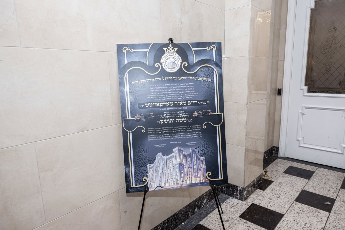 בר מצווה לבן הרב חיים מאיר מרקוביץ