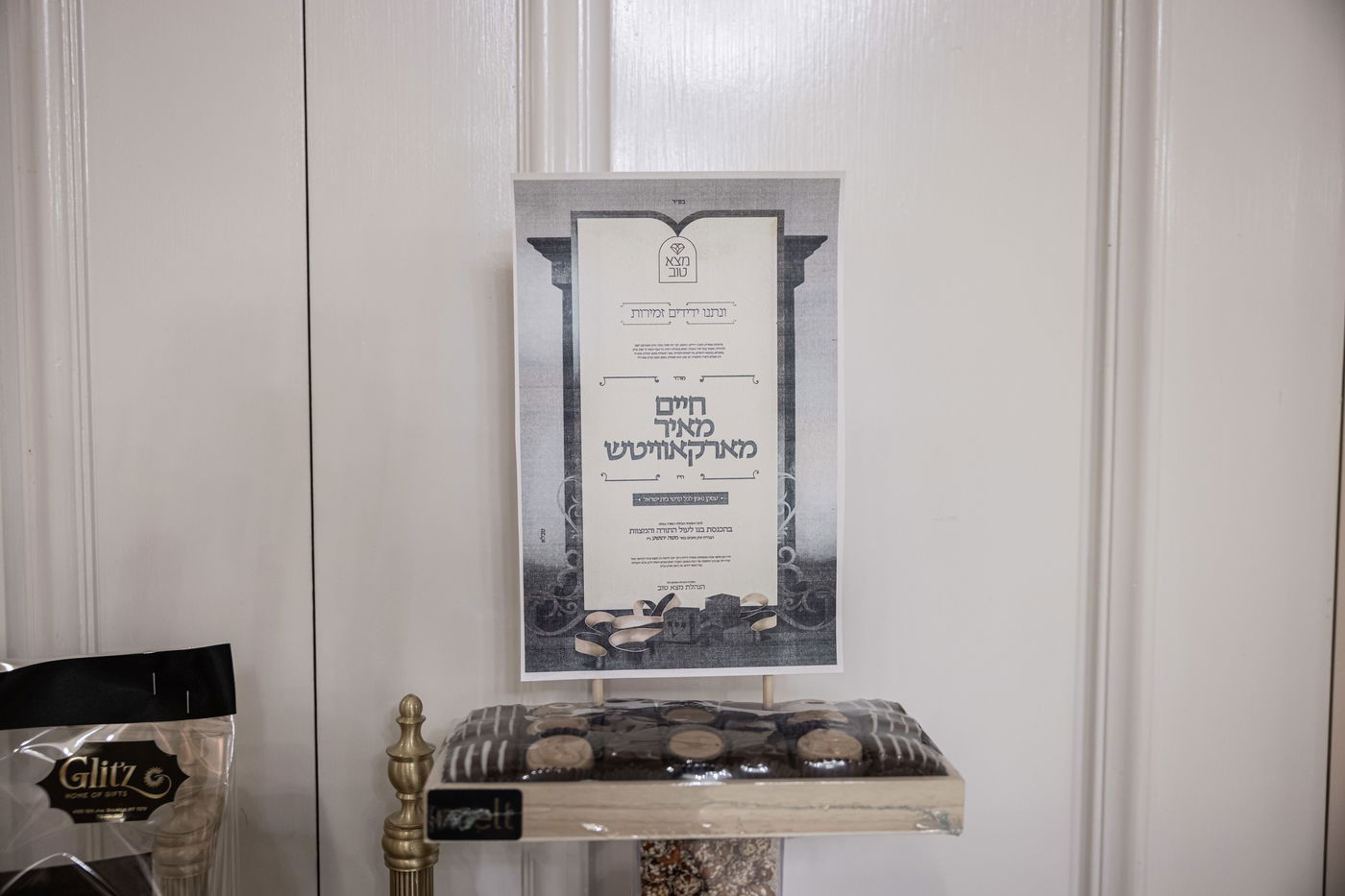 בר מצווה לבן הרב חיים מאיר מרקוביץ